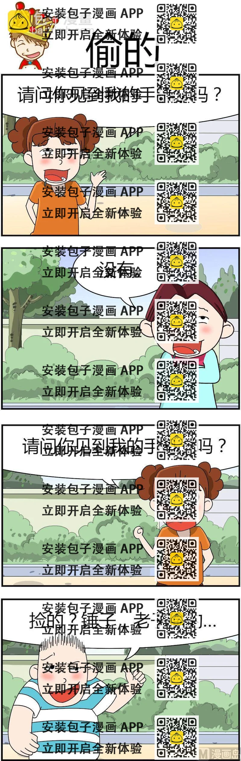 《小偷拼图第一部》12 第2页