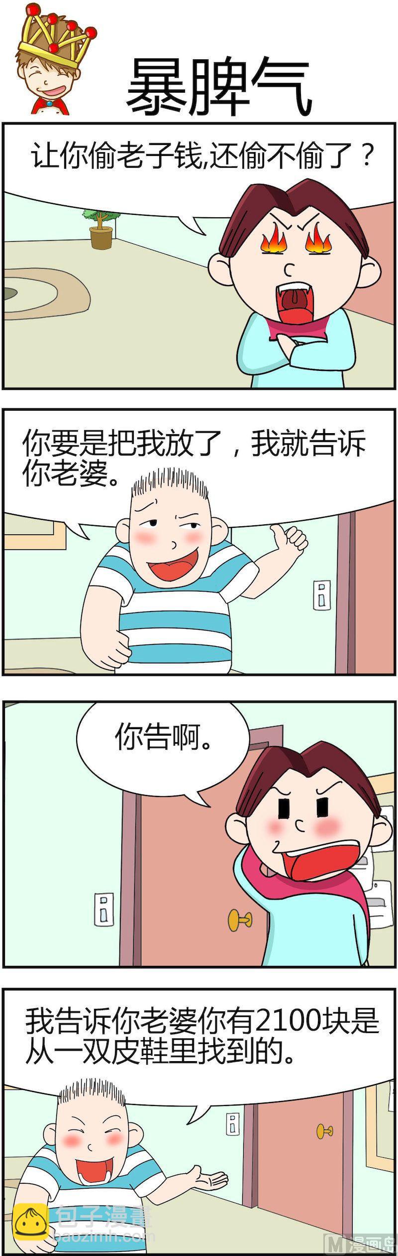 《小偷拼图第一部》12 第3页