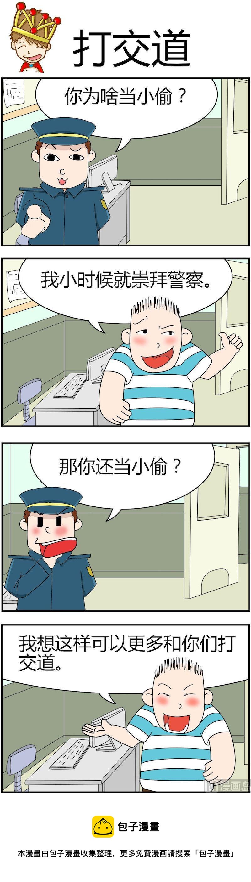 《小偷拼图第一部》12 第8页
