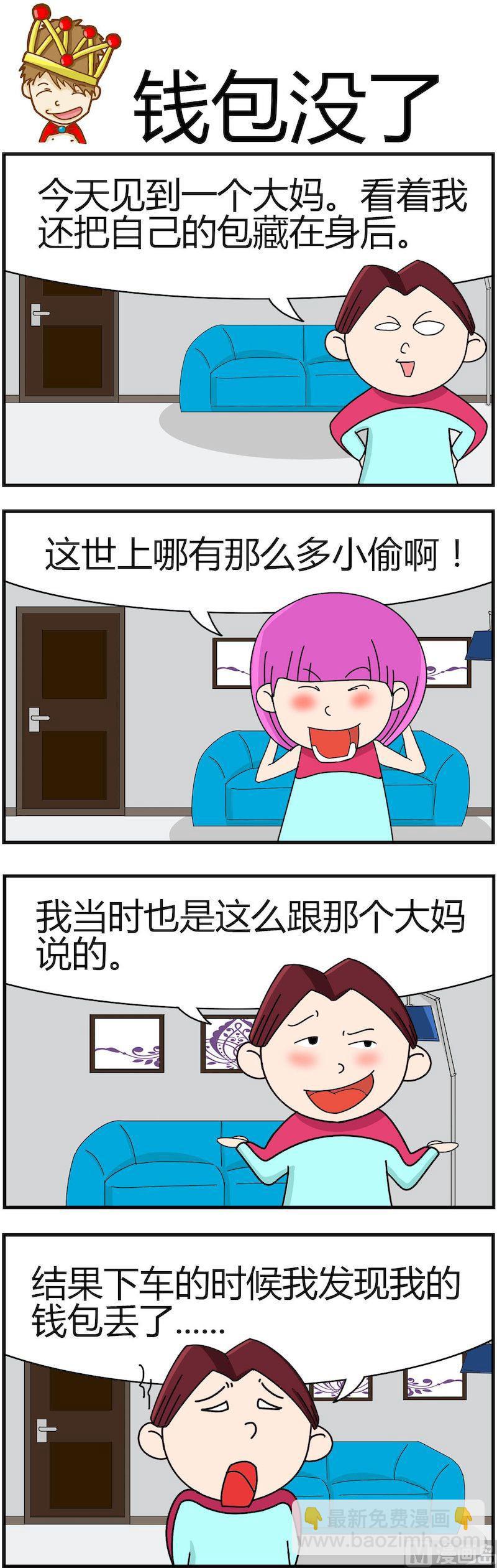 《小偷拼图第一部》10 第2页