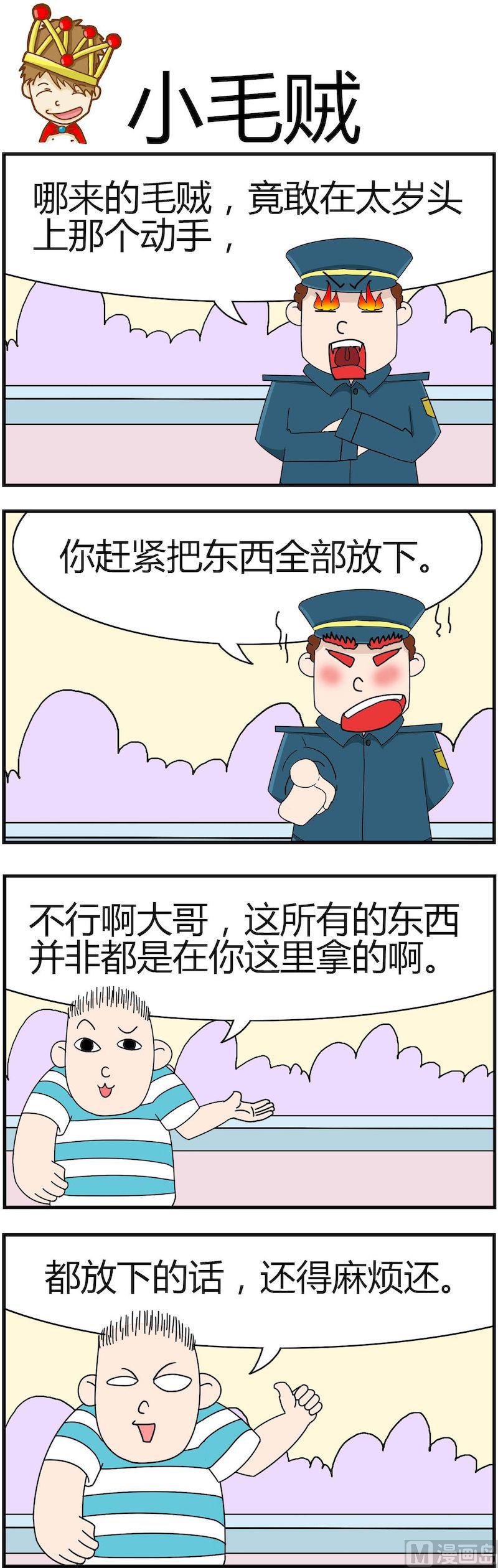 《小偷拼图第一部》10 第3页