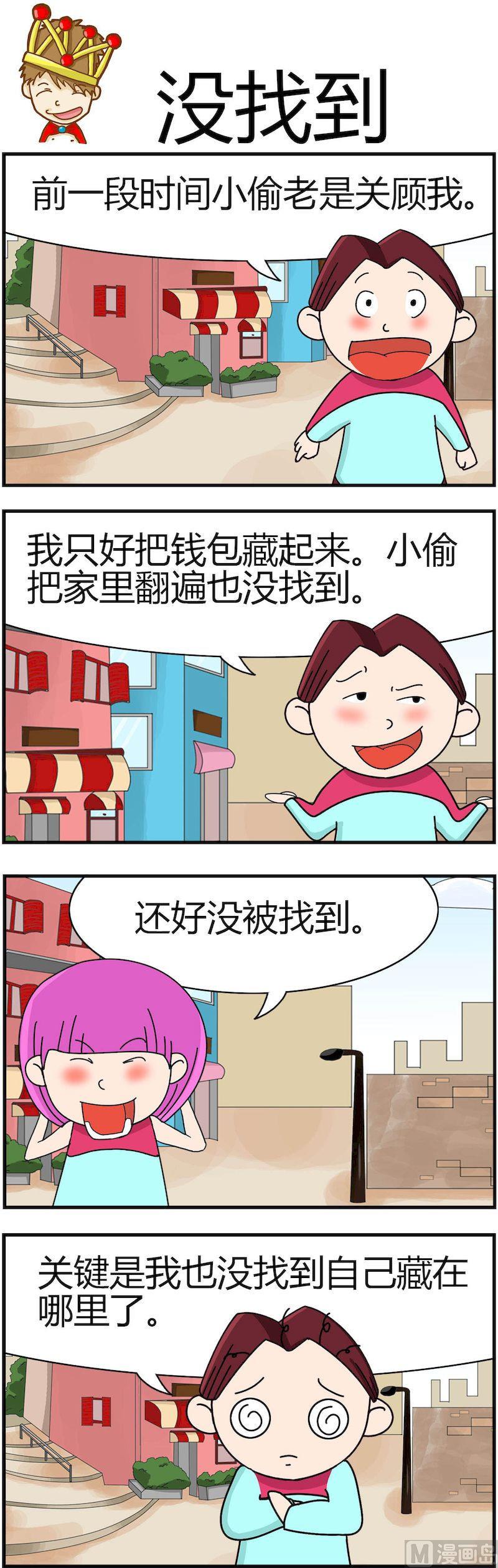 《小偷拼图第一部》11 第3页