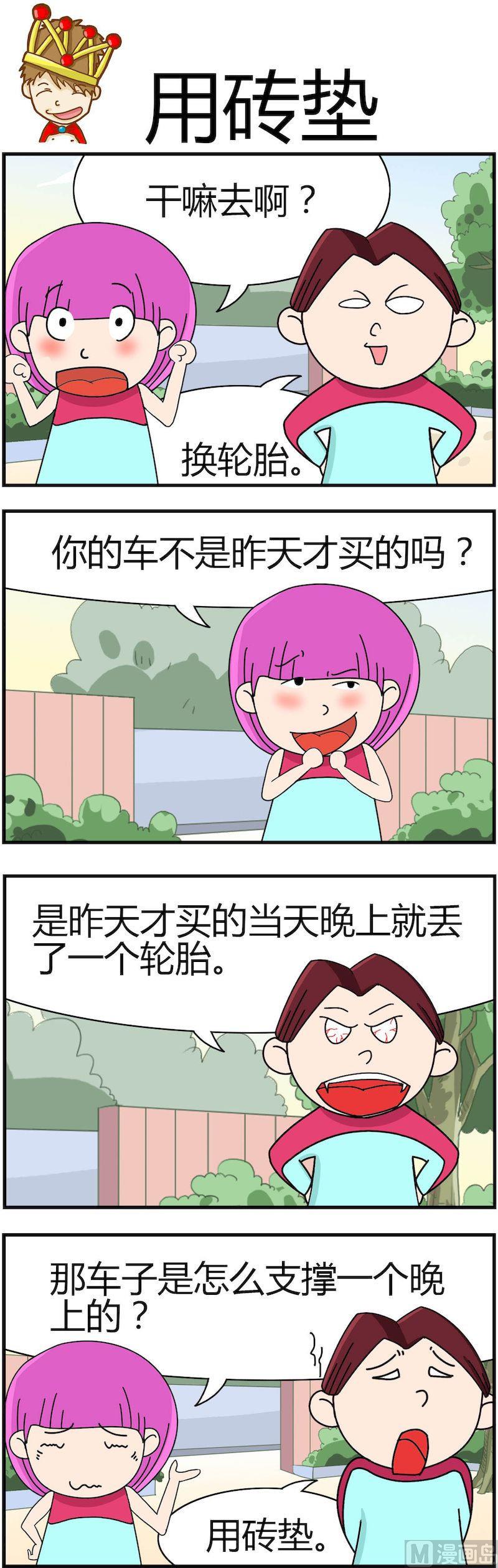 《小偷拼图第一部》11 第4页