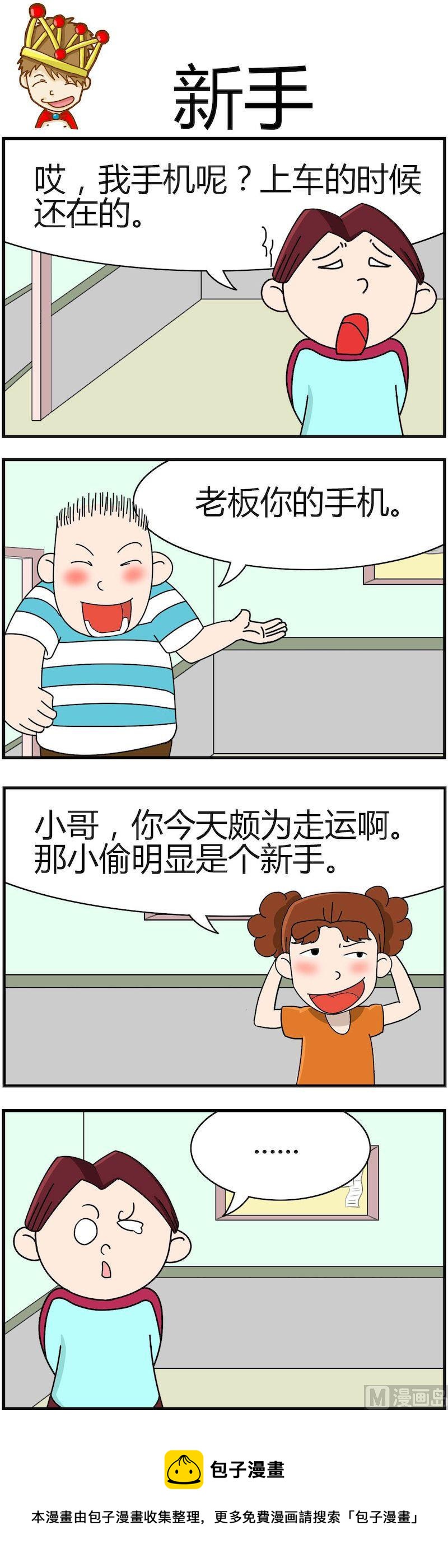 《小偷拼图第一部》11 第8页