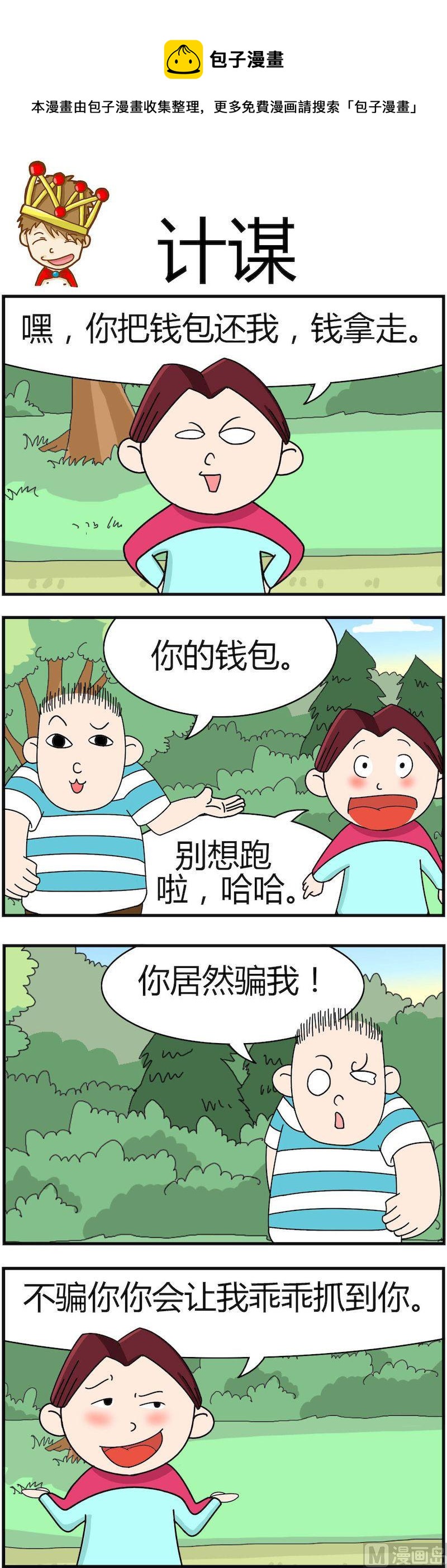 《小偷拼图第一部》12 第1页