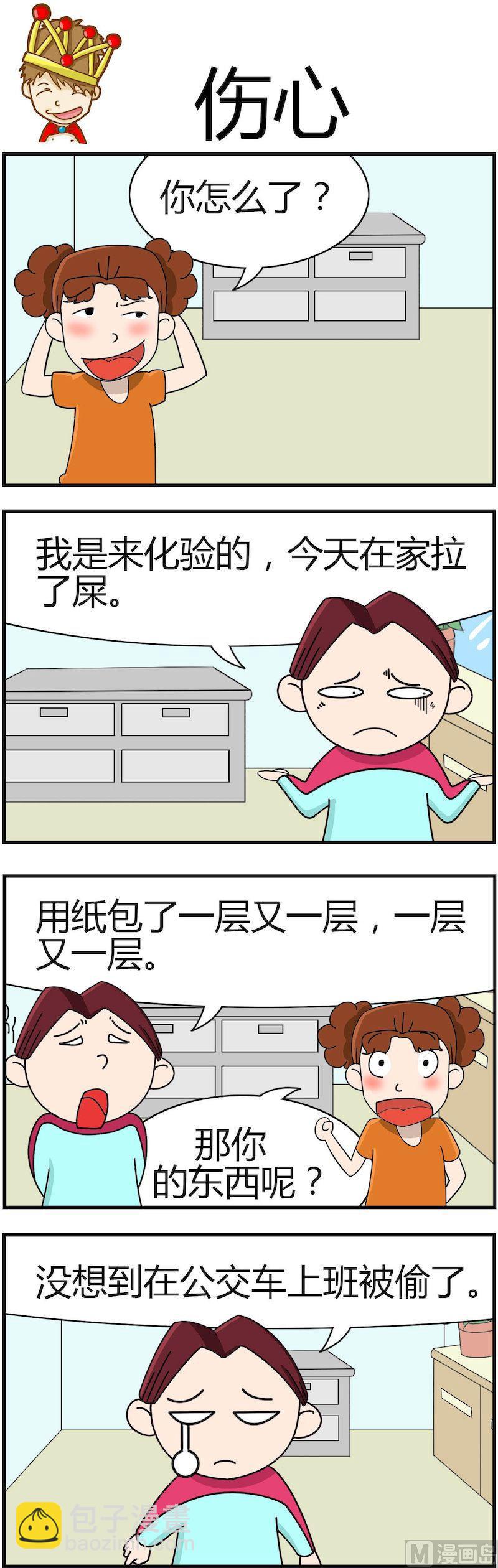 《小偷拼图第一部》12 第4页