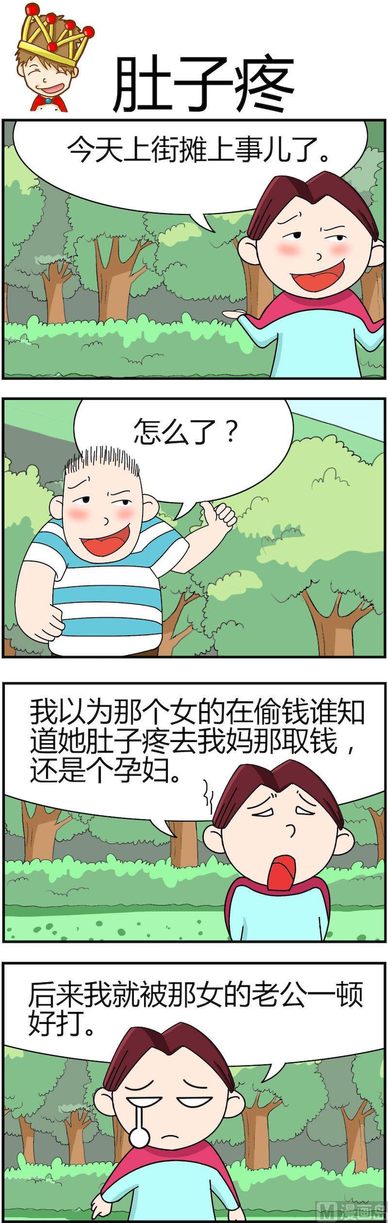 《小偷拼图第一部》12 第6页