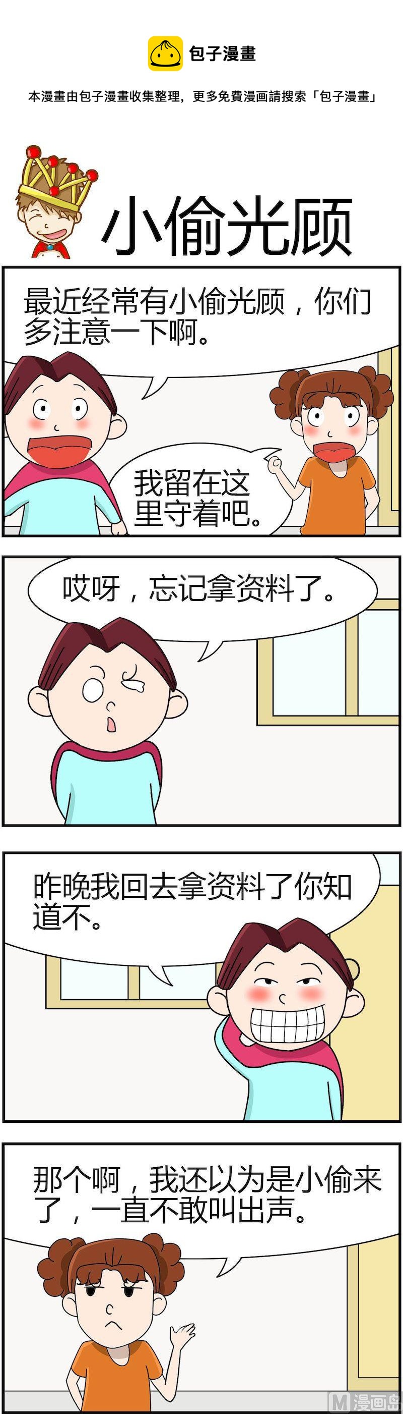 《小偷拼图第一部》10 第1页