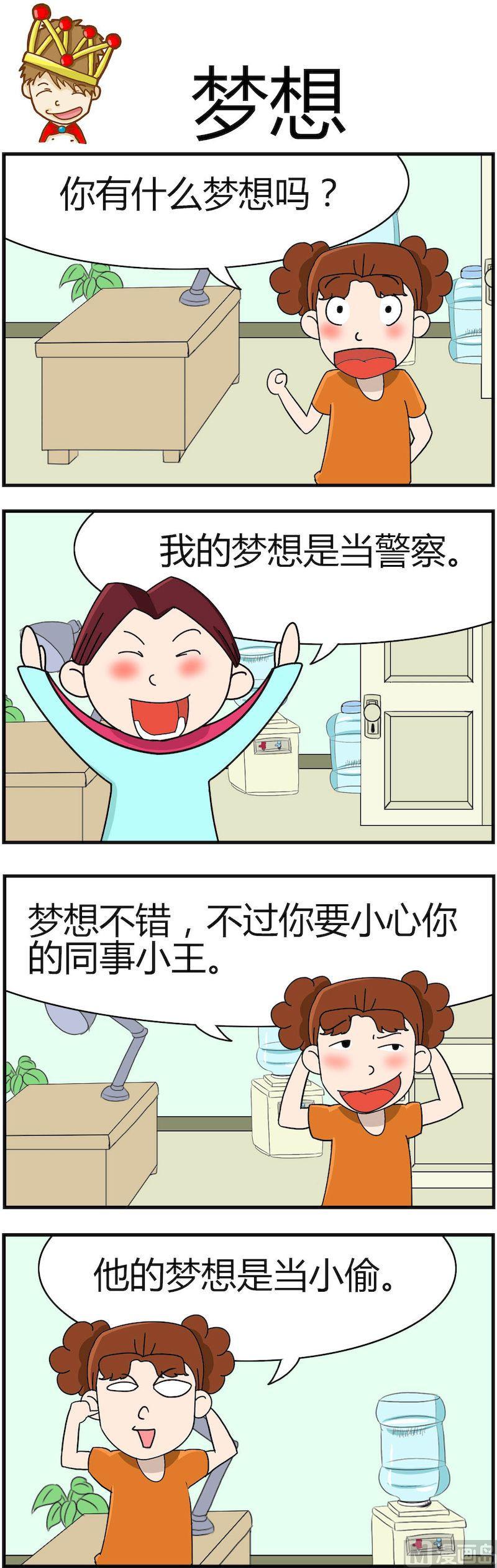 《小偷拼图第一部》10 第4页