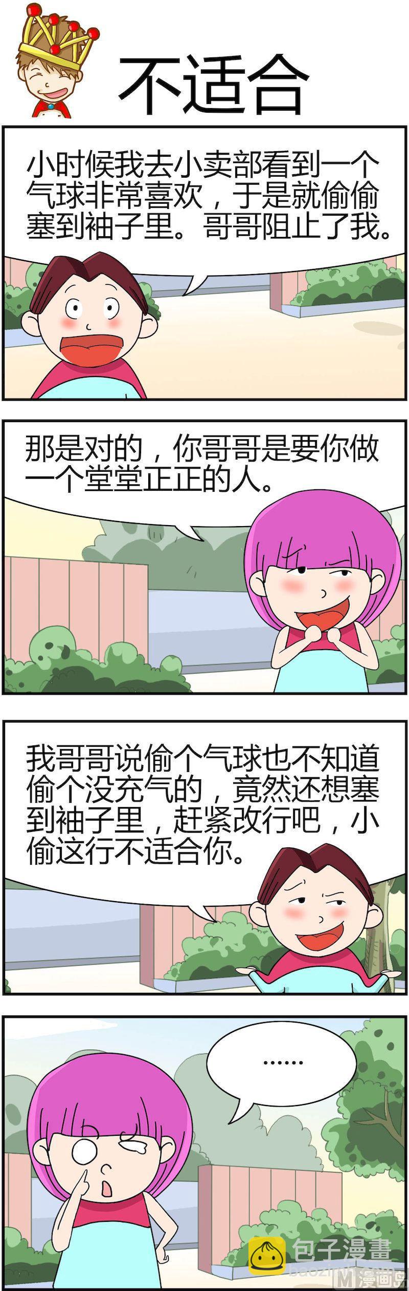 《小偷拼图第一部》10 第6页
