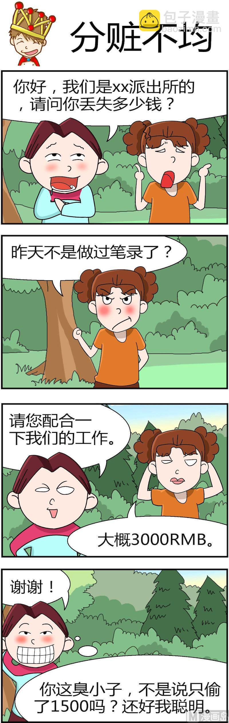 《小偷拼图第一部》09 第2页