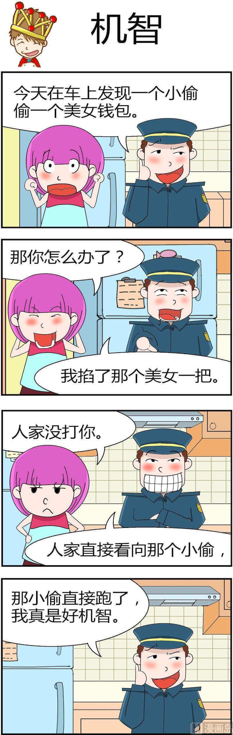 《小偷拼图第一部》09 第3页