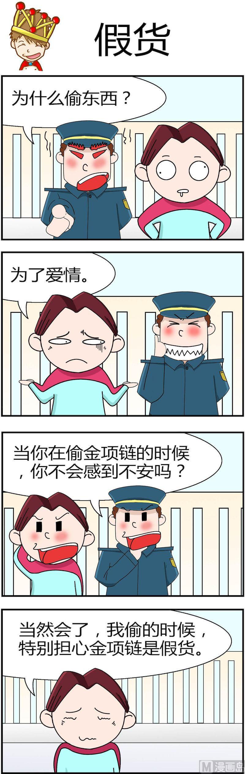 《小偷拼图第一部》09 第6页