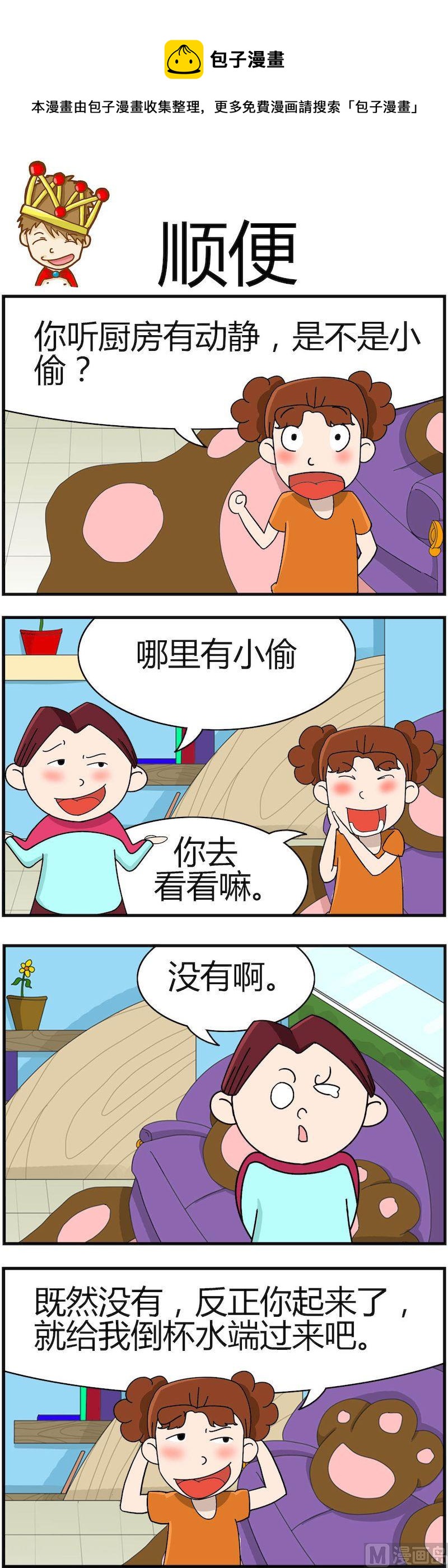 《小偷拼图第一部》13 第1页
