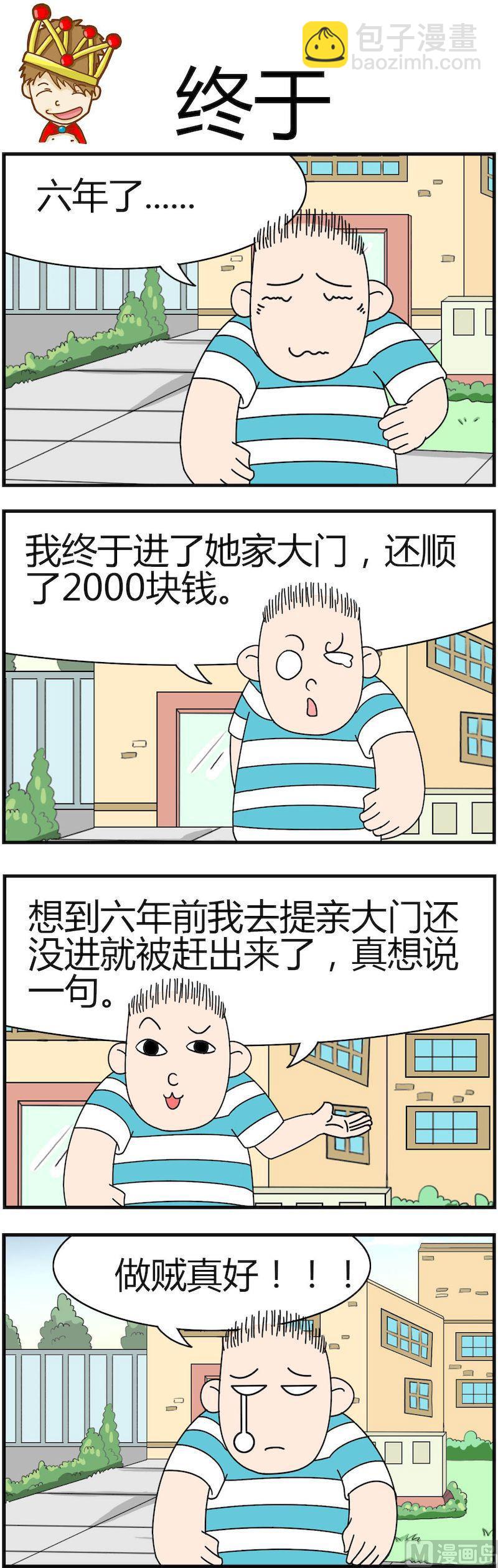 《小偷拼图第一部》13 第2页