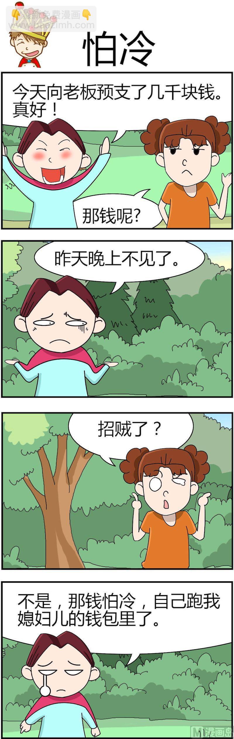 《小偷拼图第一部》13 第4页