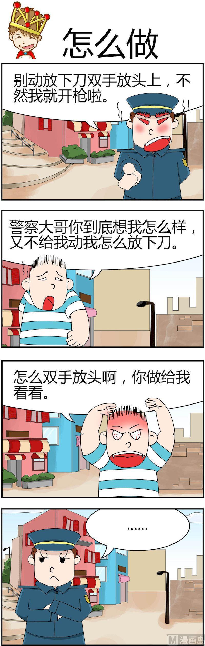 《小偷拼图第一部》13 第6页