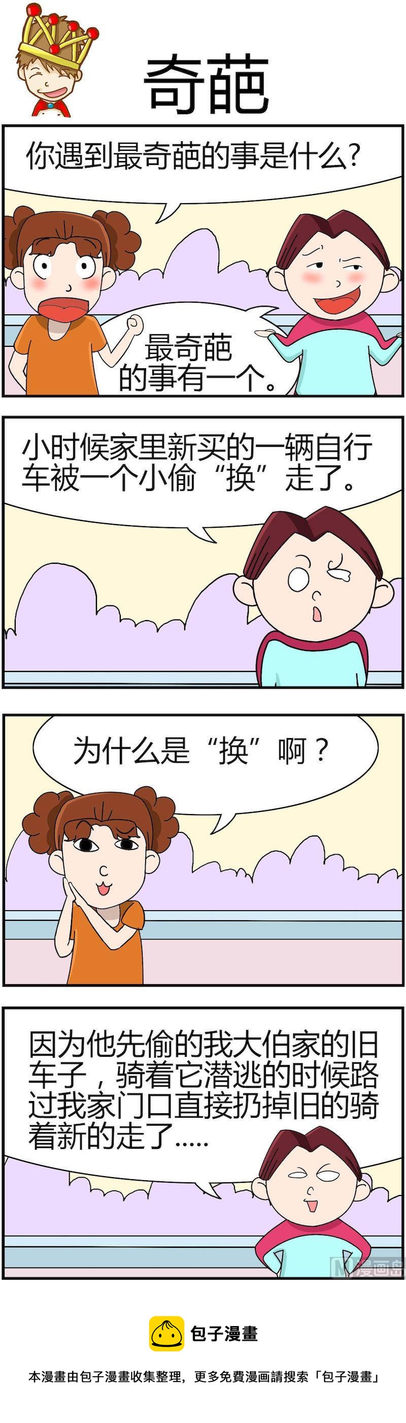 《小偷拼图第一部》13 第8页