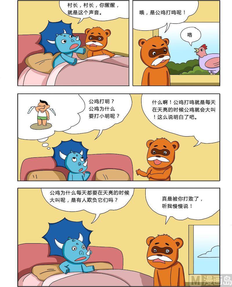 《十万个为什么第一部》03 第2页