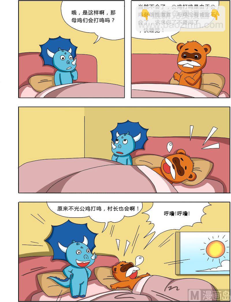 《十万个为什么第一部》03 第4页