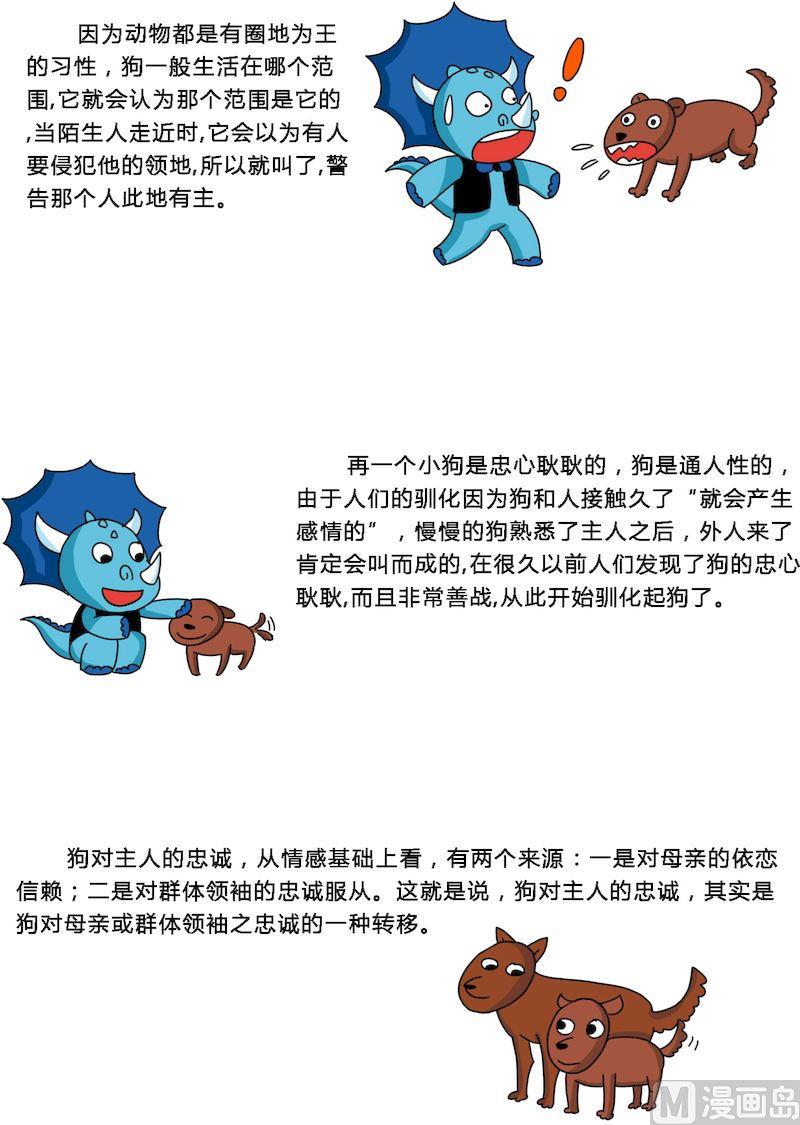 《十万个为什么第一部》03 第7页