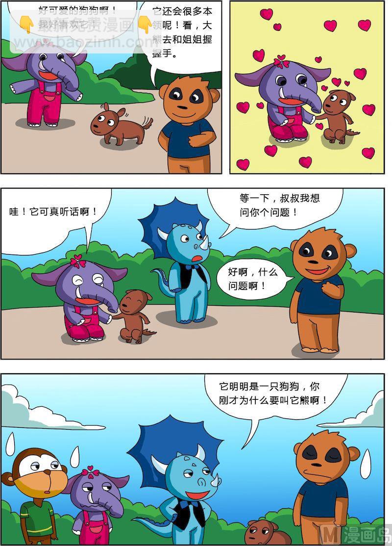 《十万个为什么第一部》04 第4页