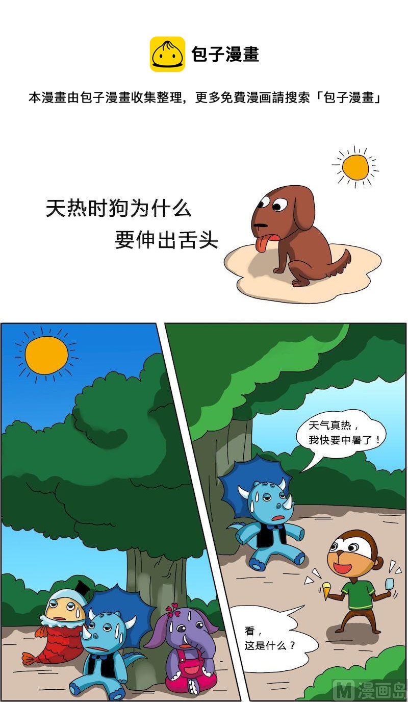 《十万个为什么第一部》06 第1页