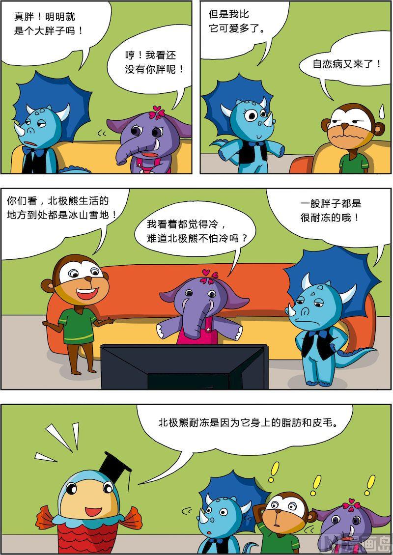 《十万个为什么第一部》07 第2页