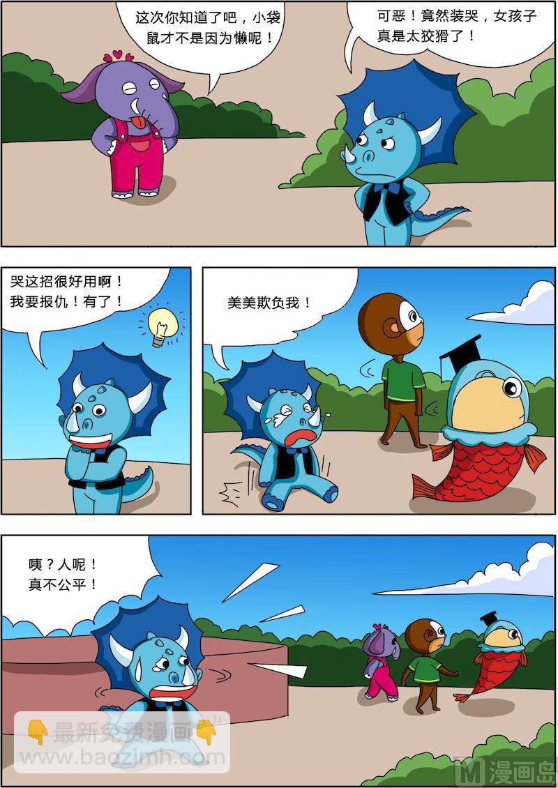 《十万个为什么第一部》08 第4页