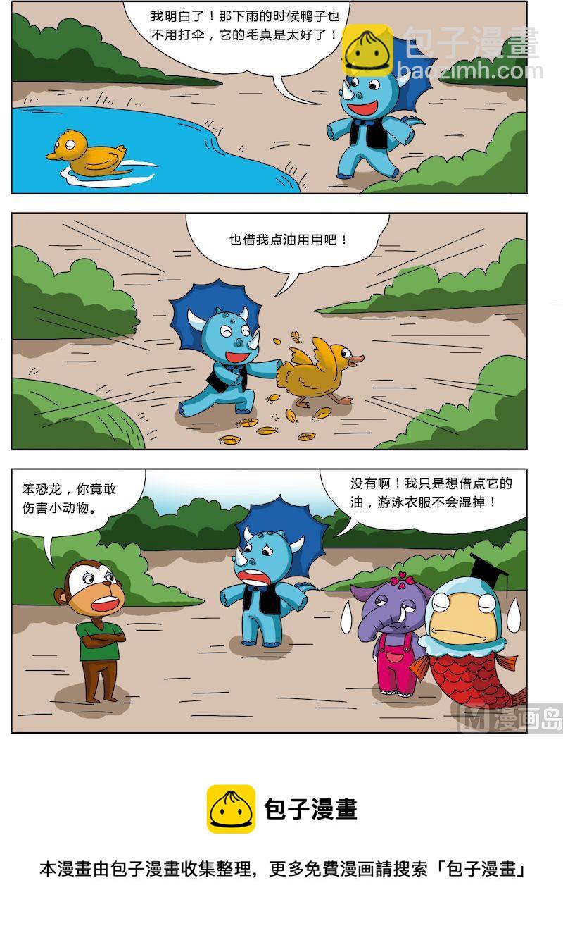 《十万个为什么第一部》08 第8页