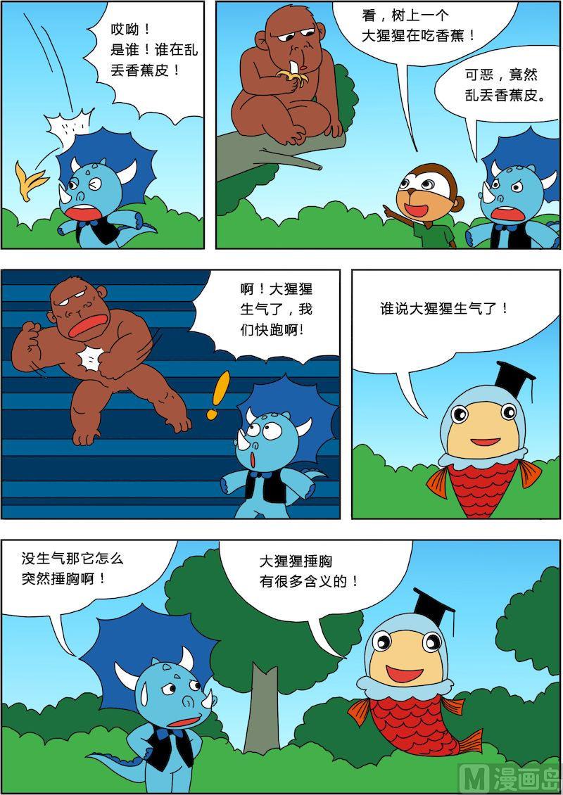 《十万个为什么第一部》10 第2页