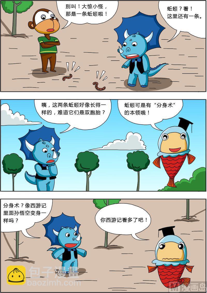 《十万个为什么第一部》13 第2页