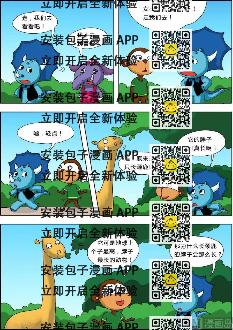 《十万个为什么第一部》11 第2页