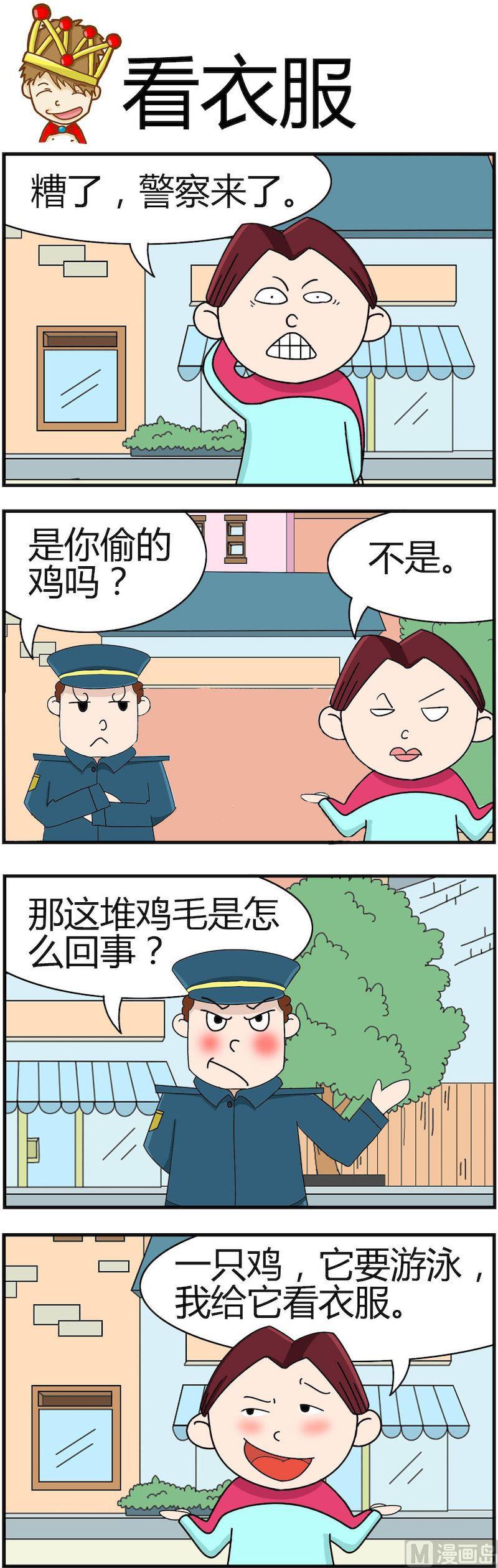 《小偷拼图第三部》03 第3页