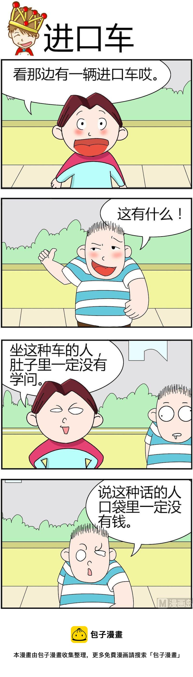 《小偷拼图第三部》03 第8页