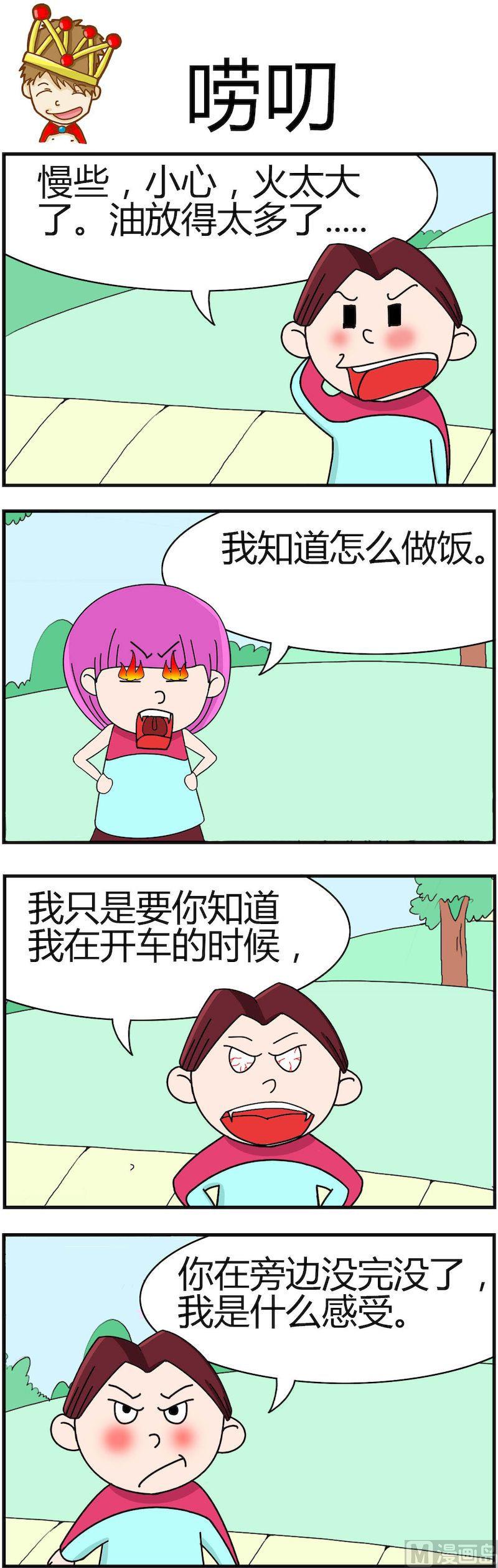 《小偷拼图第三部》04 第2页