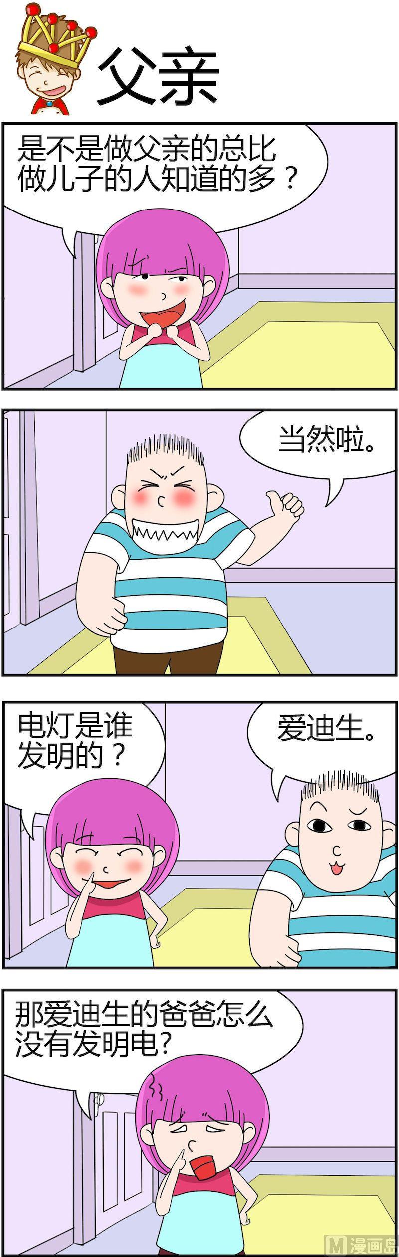 《小偷拼图第三部》04 第4页