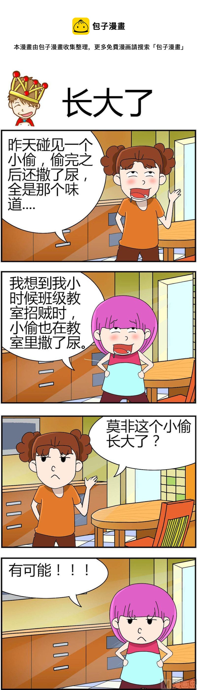 《小偷拼图第三部》01 第1页