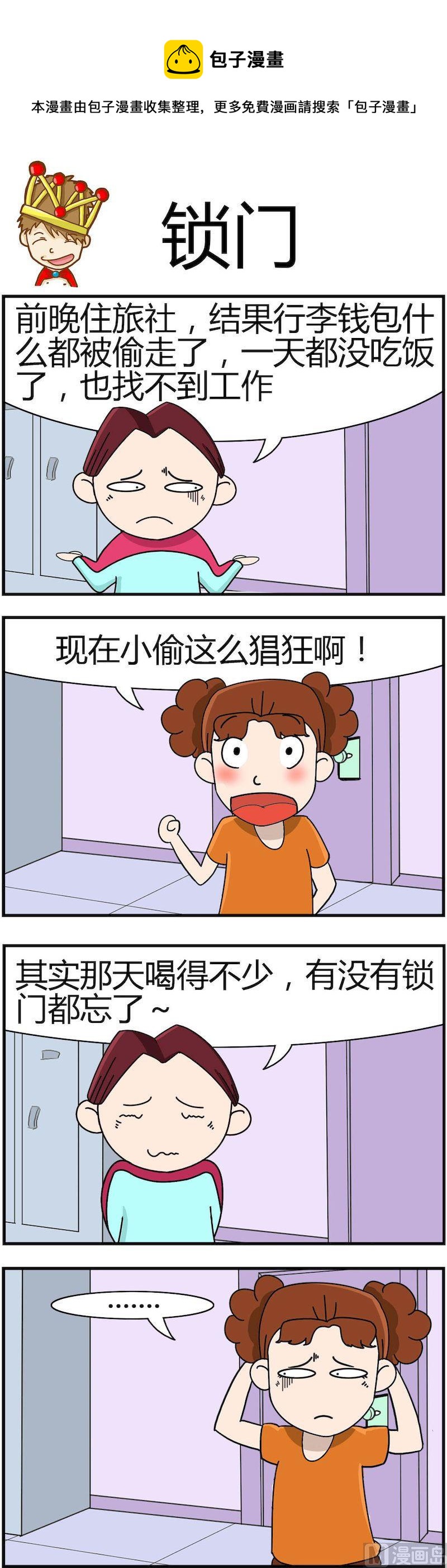 《小偷拼图第三部》01 第5页