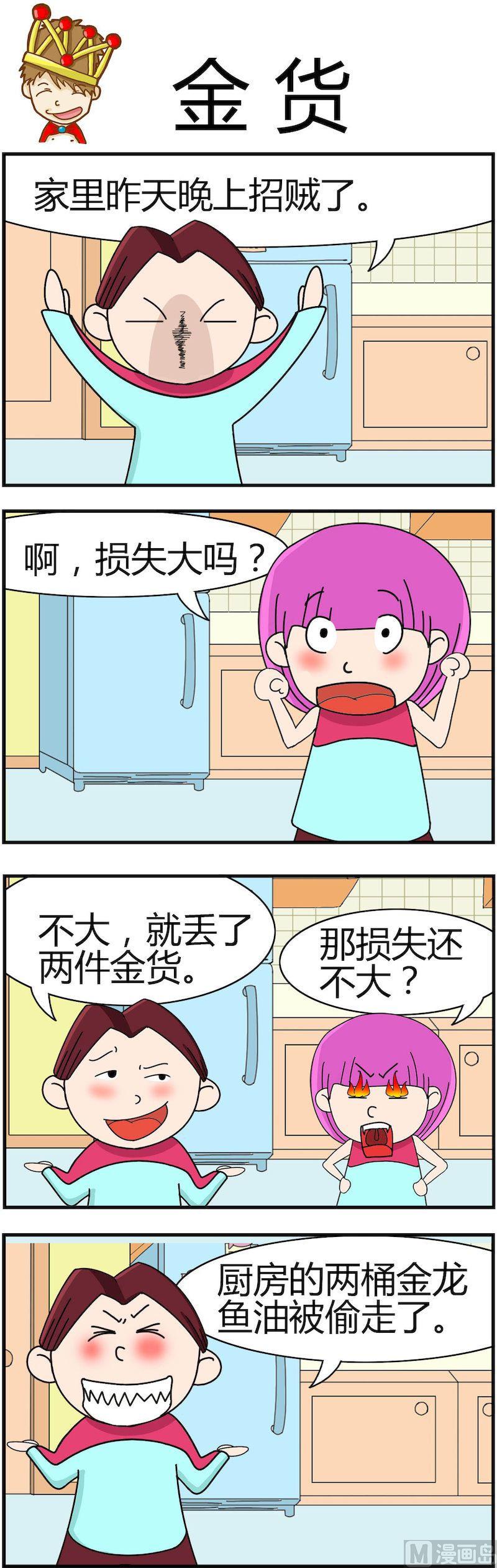 《小偷拼图第三部》01 第6页