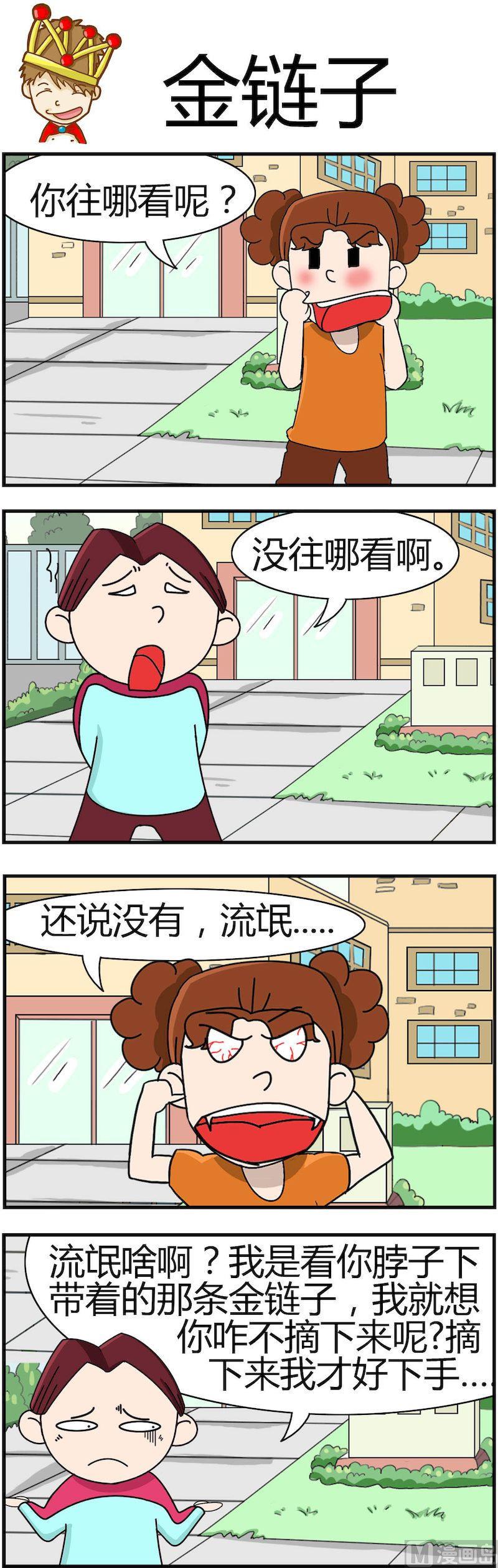 《小偷拼图第三部》02 第2页
