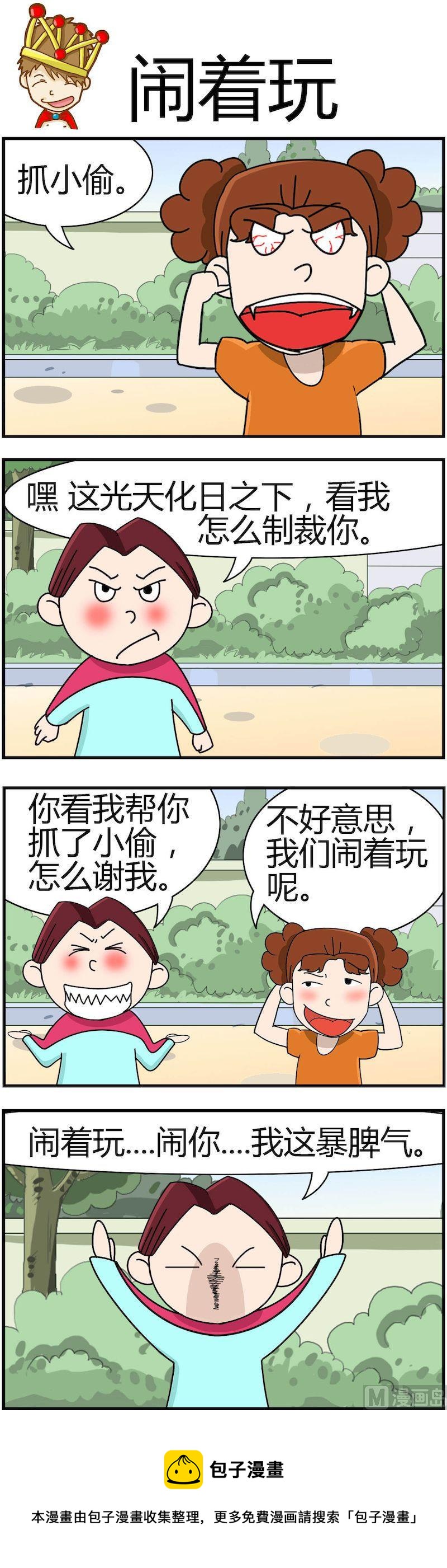 《小偷拼图第三部》02 第5页