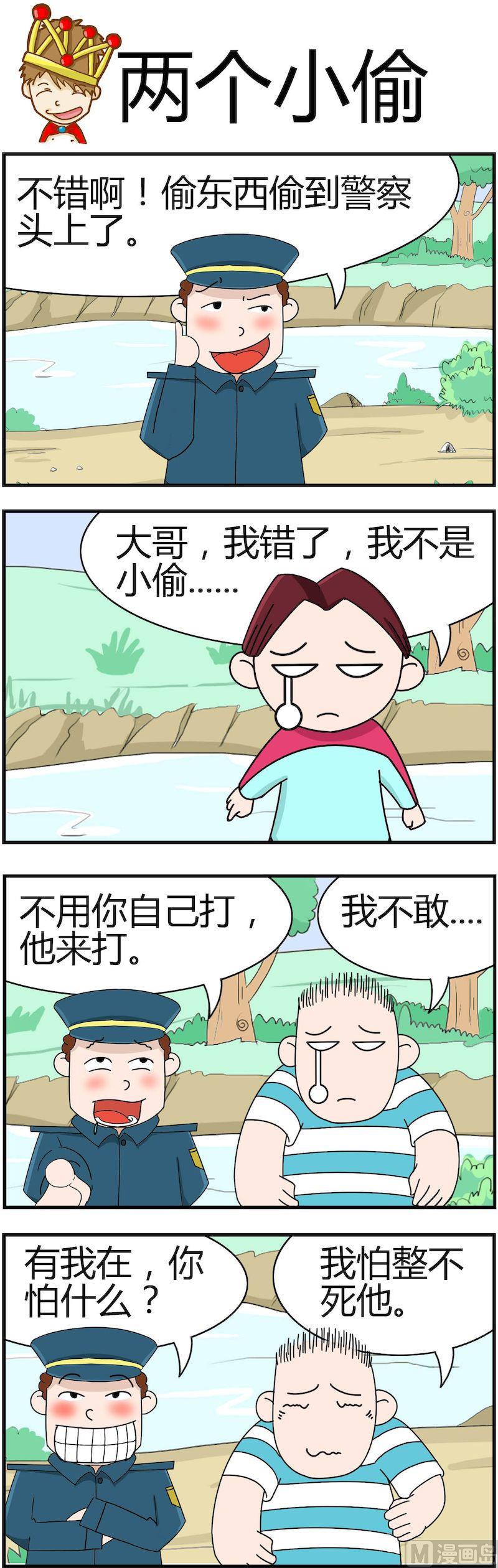 《小偷拼图第三部》03 第2页