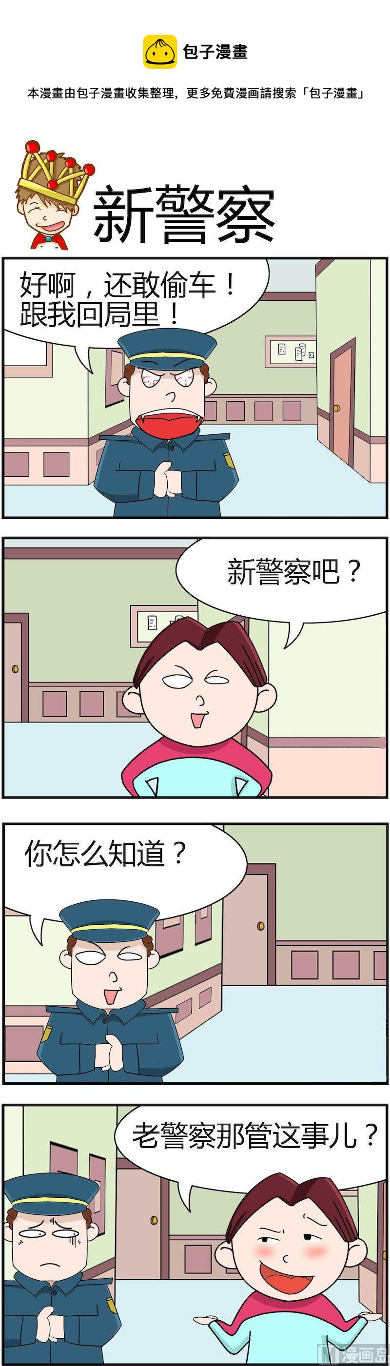 《小偷拼图第三部》03 第5页