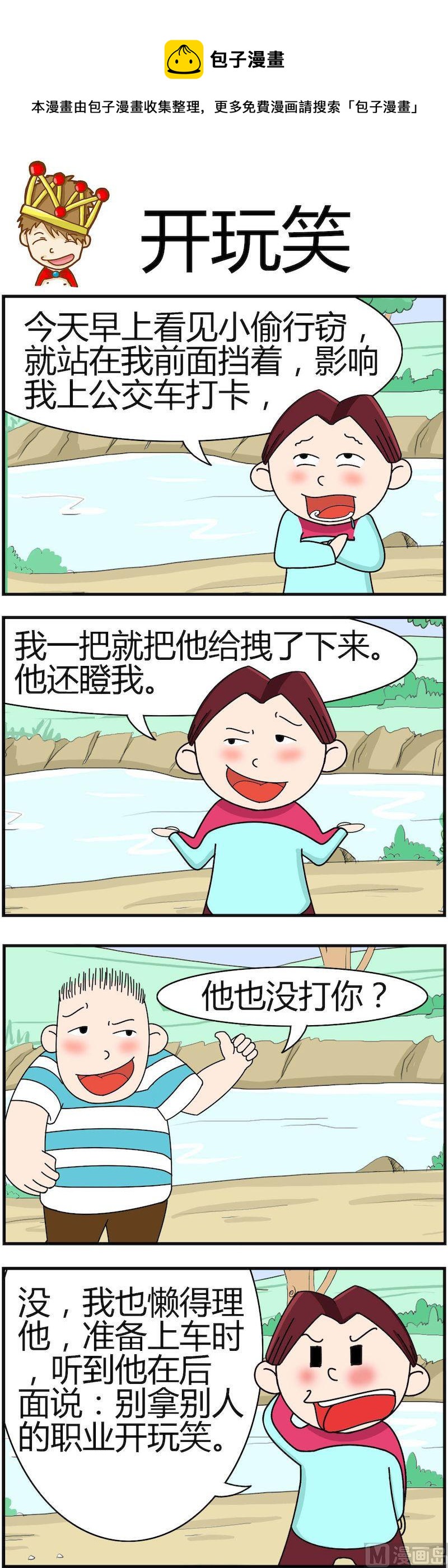 《小偷拼图第三部》02 第1页
