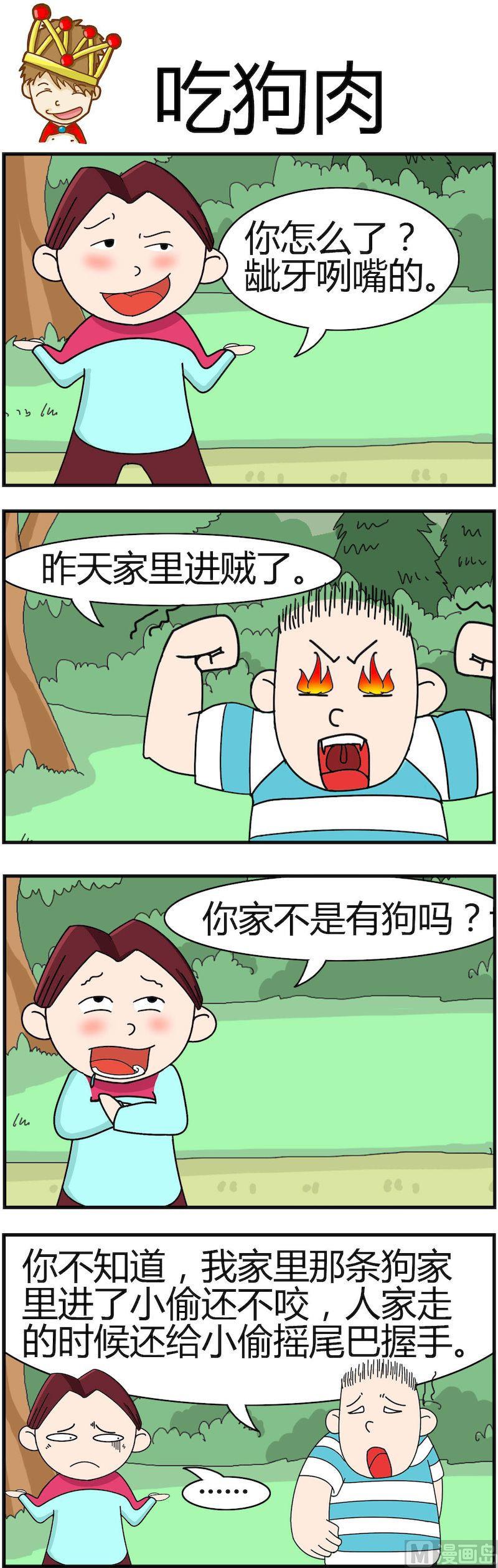 《小偷拼图第三部》02 第4页