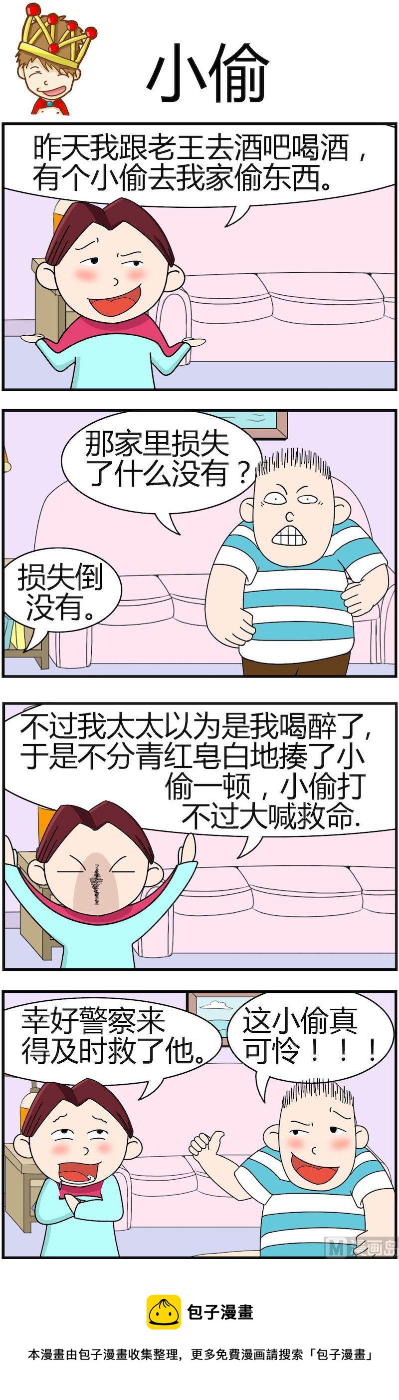 《小偷拼图第三部》02 第8页