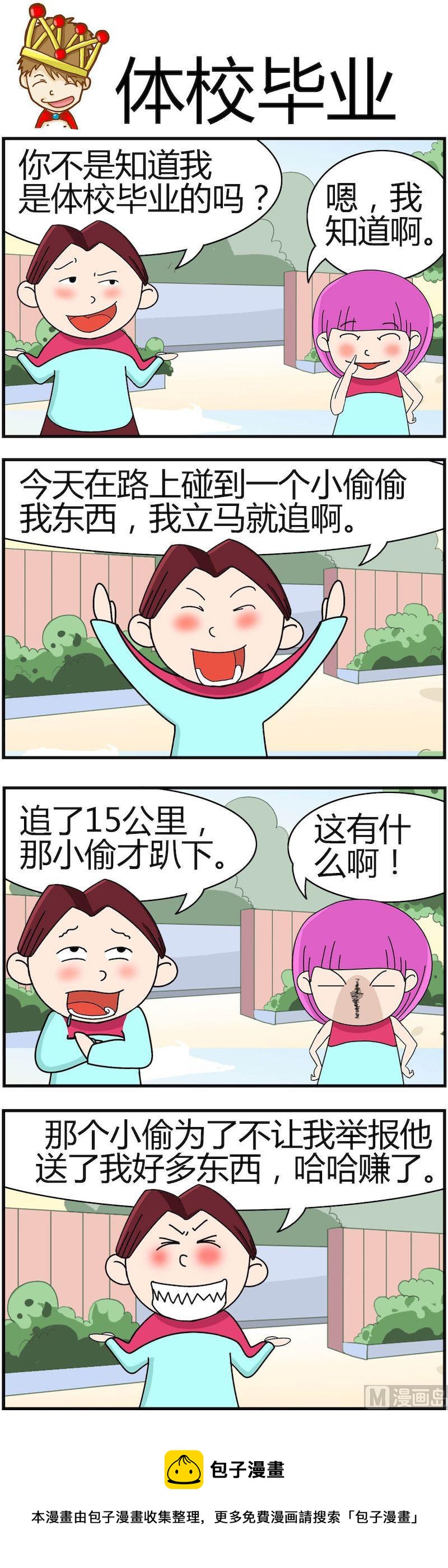 《小偷拼图第三部》01 第8页