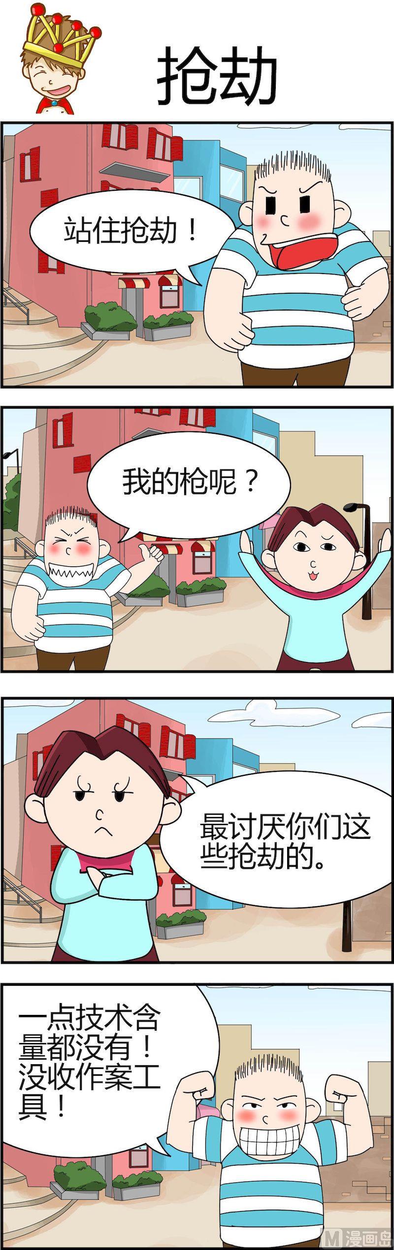 《小偷拼图第三部》06 第2页