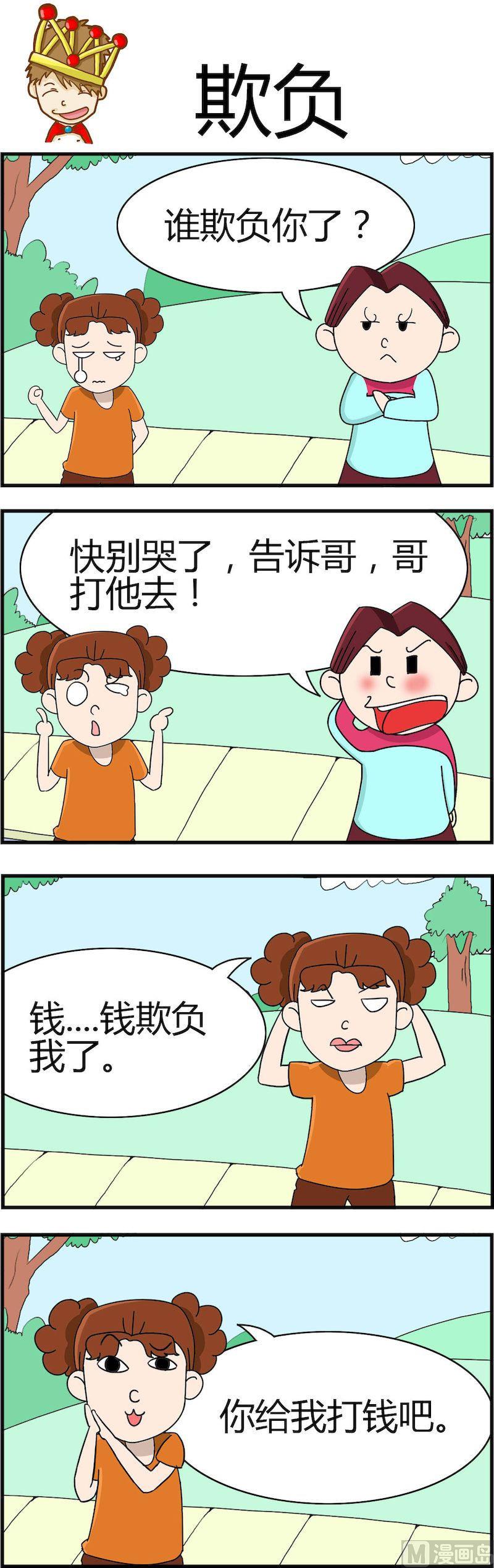 《小偷拼图第三部》08 第4页